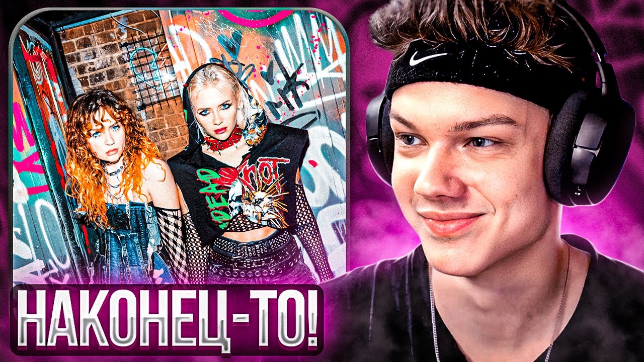 кис-кис - возраст согласия | Реакция и разбор - YouTube