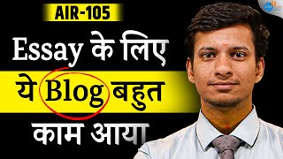 इन Blogs को पढ़कर UPSC निकाला | Akash Agrawal (Rank -105) | Josh Talks UPSC