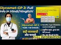 Glycomet GP 4 mg Tablet Uses, Benefits & Side Effects | Diabetes Medicine Full Information in Hindi