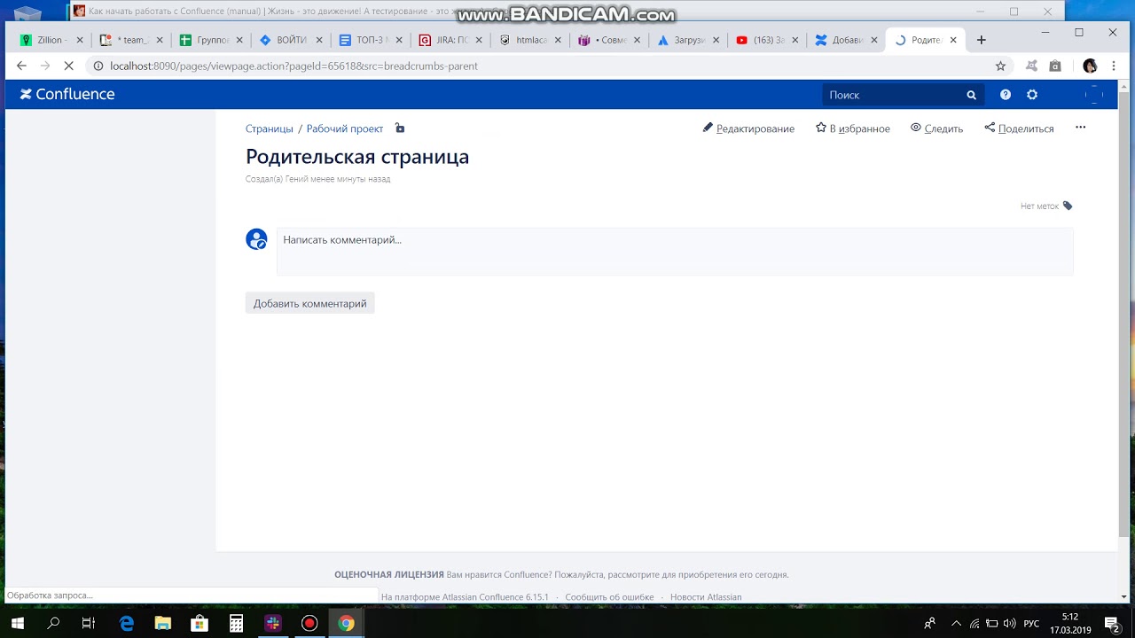 Создание страниц в Confluence
