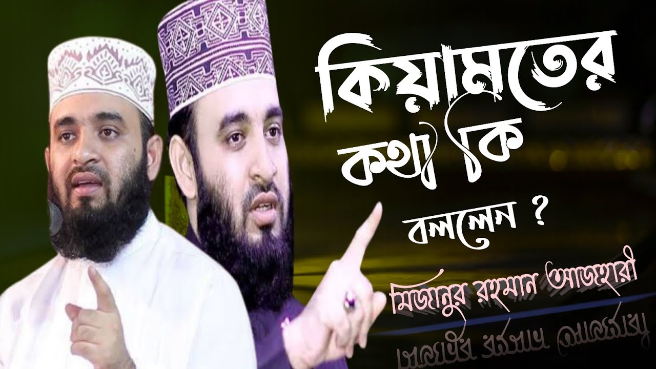 What did Mizanur Rahman Azhari say about doomsday?