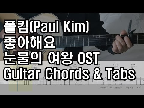 좋아해요(Can't Get Over You)-눈물의 여왕OST - 폴킴(Paul Kim)