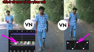 gujrati timli song par  stauts or vidoe ko slow,fast VN app se new style and efect lagay #vnediting screenshot 4