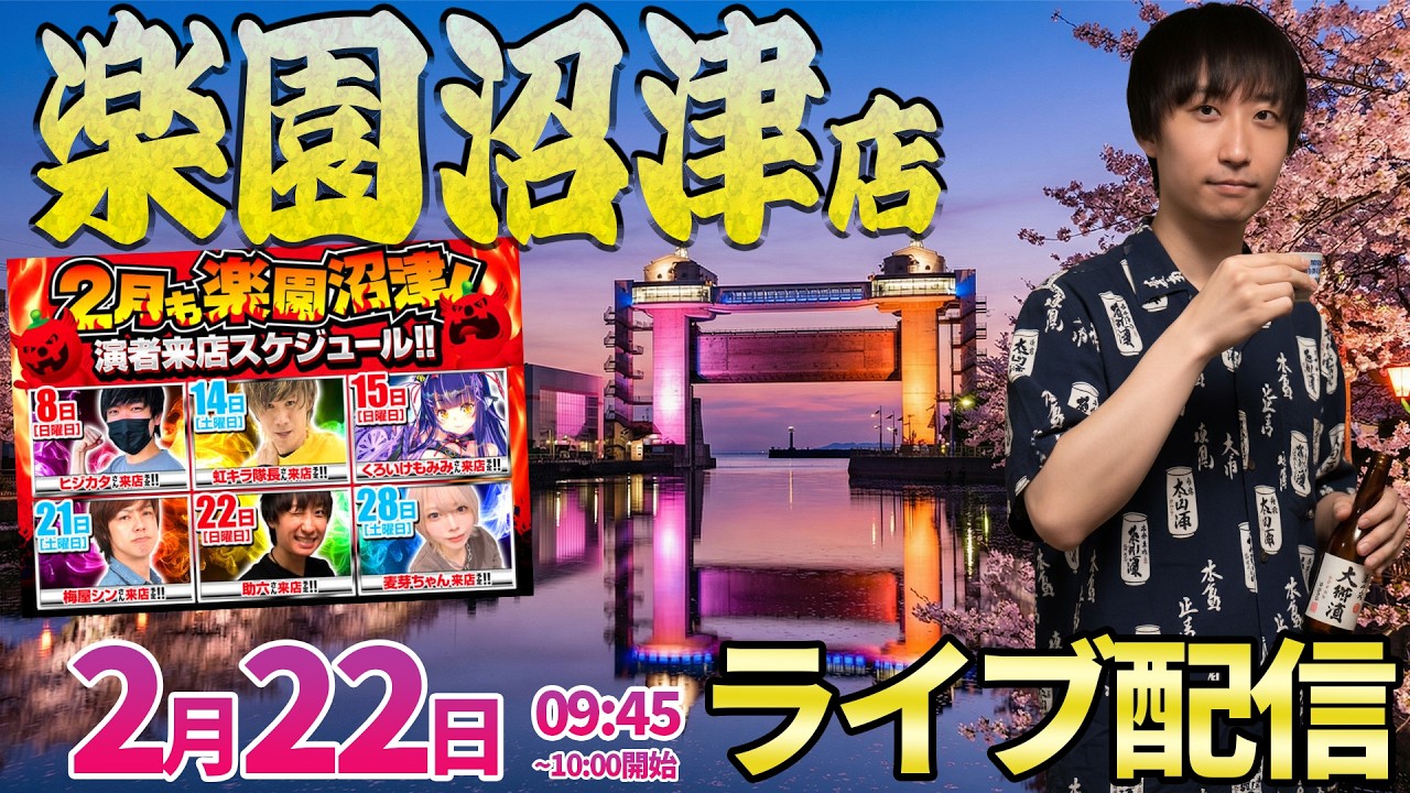 静岡楽園2days2日目【エヴァ15 エヴァ17】初店舗の沼津店さんで恒例の