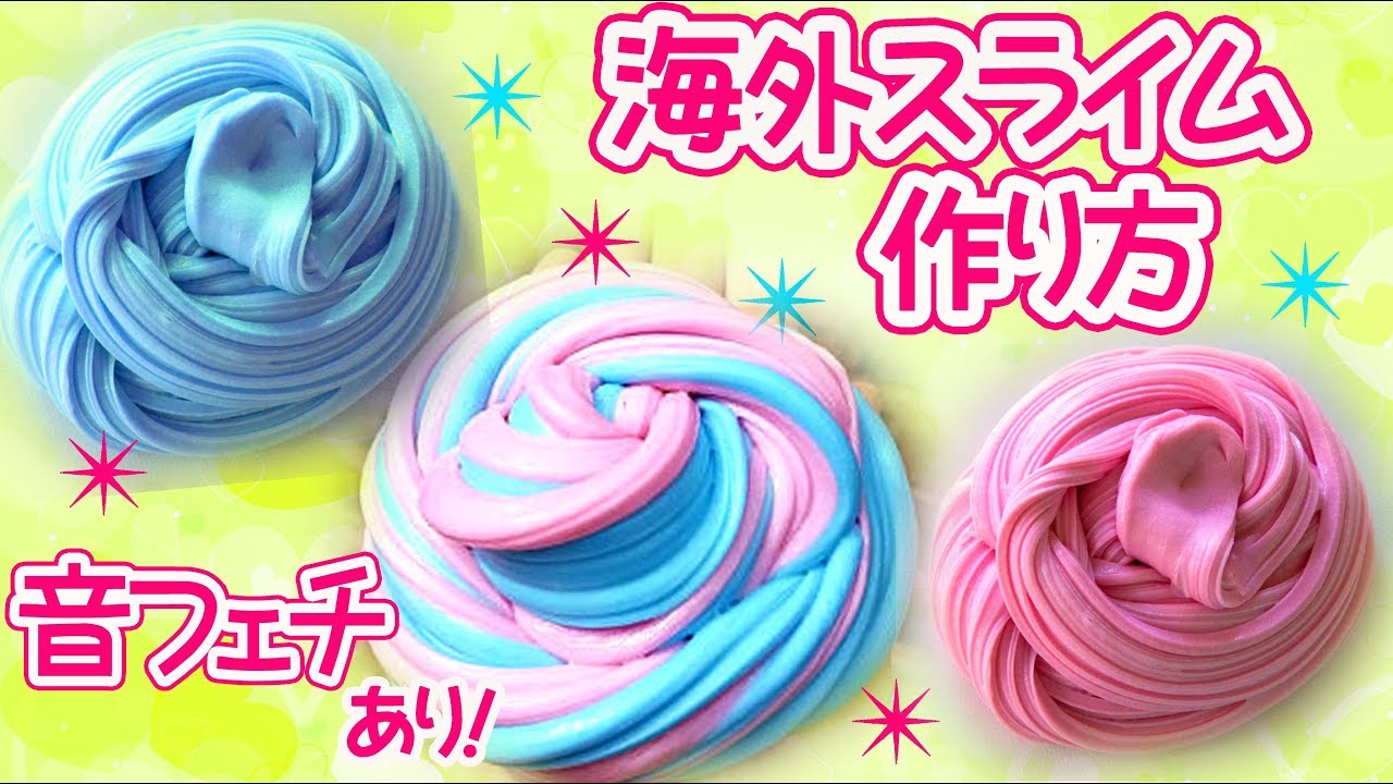 海外のカラフルスライムの作り方 音フェチあり How To Make Colorful Slime Diy 액체괴물 Youtube