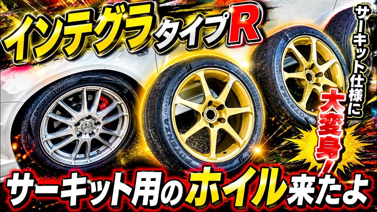 I bought 9J Model 7 wheels for the track #IntegraTypeR #dc5Integra
