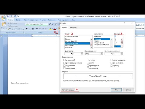 Как изменить шрифт по умолчанию в Word
