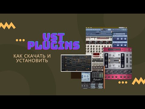 VST PLUGINS/ВСТ ПЛАГИНЫ КАК СКАЧАТЬ И УСТАНОВИТЬ