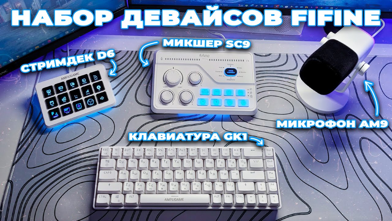 ОПЯТЬ ТОП ЗА КОПЕЙКИ? - МИКРОФОН AM9, КОНТРОЛЛЕР D6, МИКШЕР SC8, КЛАВИАТУРА GK1