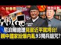 中國領導的外交問題
