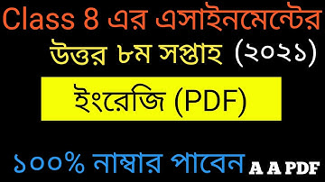 Class 8 English Assignment 2021 || ৮ম শ্রেণির ইংরেজি এসাইনমেন্ট উত্তর || 8th Week Assignment Answer.