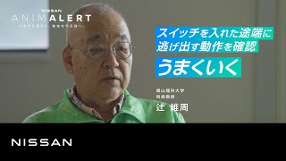 【日産 ANIMALERT🐰】岡山理科大学 T.M. WORKS | INTERVIEW