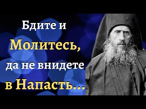 Непрестанная Молитва  - что это такое? ...Арсений (Минин)