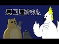【珍獣の仲間たち】 悪口屋オウム