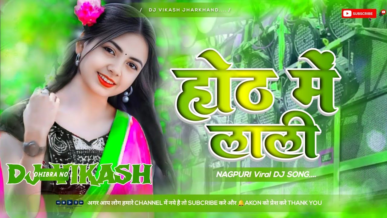 Hoth Me Lali Nagpuri Viral Dj Song 2025 [ Dehati Style Mix ] Dj Vikash Dhibra