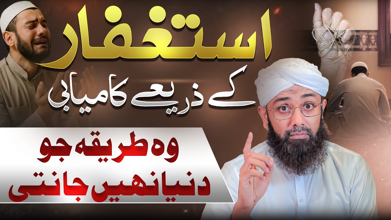 One Powerful Istighfar That Brings Rizq, Peace & Solutions | Tawbah ka Sahi Tareeqa | Soban Attari