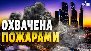 💥Срочно из РФ! Екатеринбург вспыхнул, в Москве пожар, взрывы в Воронеже и Белгороде