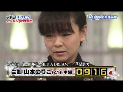 【2014歌唱王】準決勝⑬山本のりこさん(41)主婦[3-3]