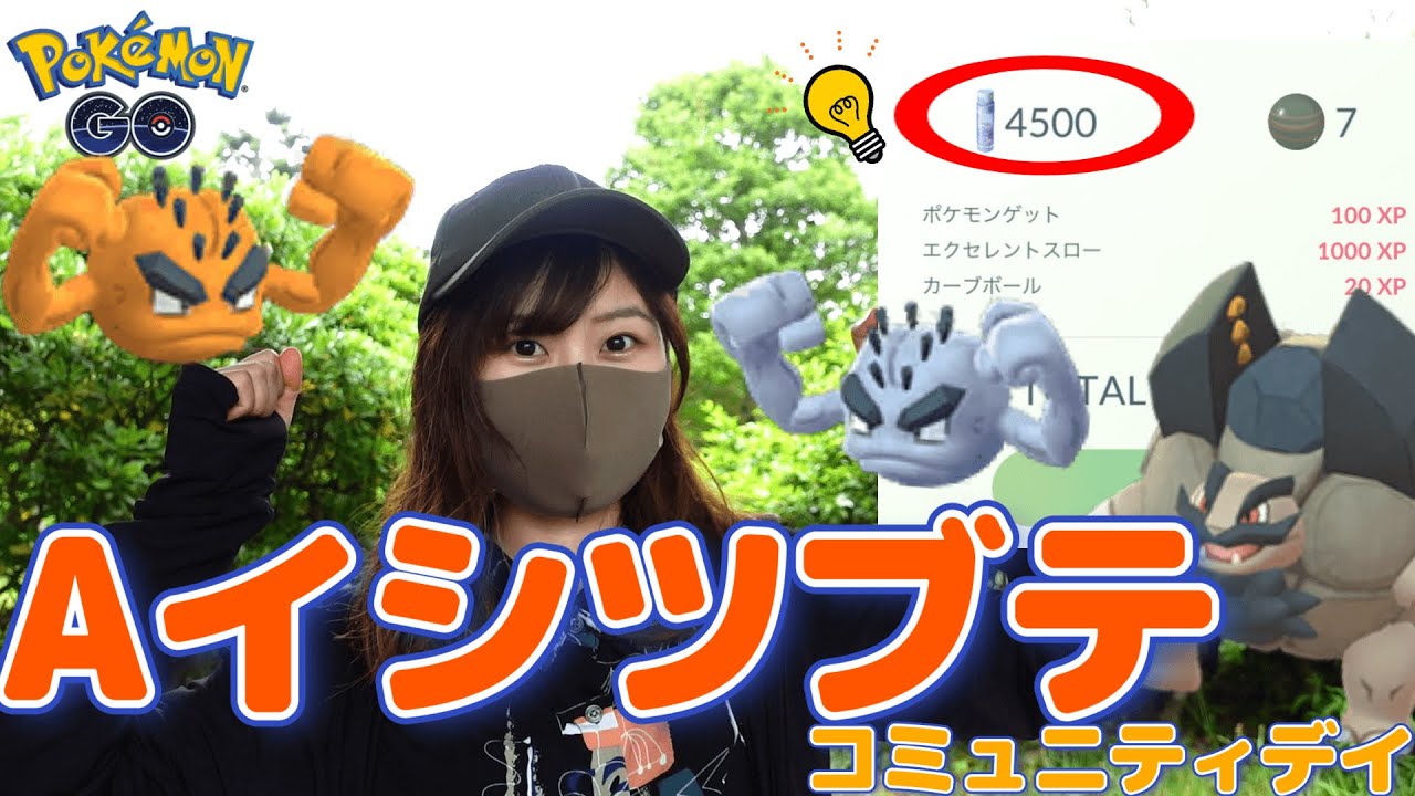 Aイシツブテコミュニティデイ ほしのすな がぽがぽin愛知県 ポケモンgo Youtube