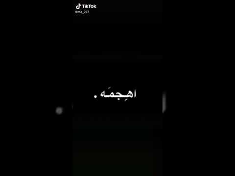 اله ندمة ولبيت اهمة 