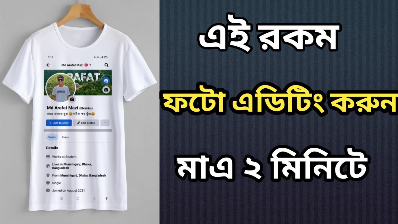 ফেসবুক টি-শার্ট ফোটো এডিটিং করুন | Facebook T-shirt Photo Editing In Picsart App |fb profile Picsart