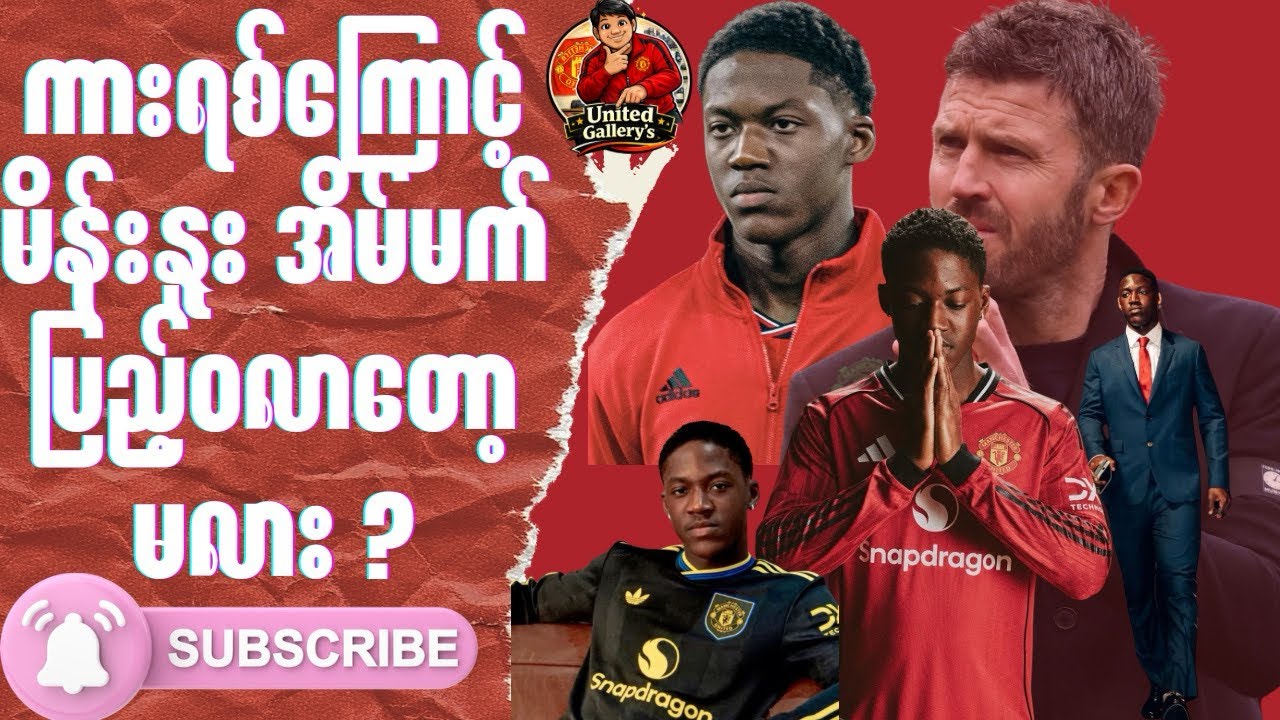 United Gallery’s Talk Shows “kobbie Mainoo