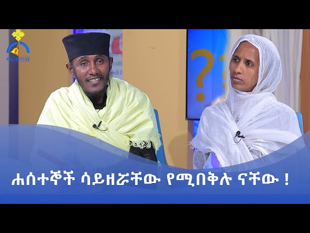 MK TV || ወቅታዊ ጉዳይ || ሐሰተኞችን ለመቃወም ጻድቅ መሆን አይጠበቅብንም ! class=