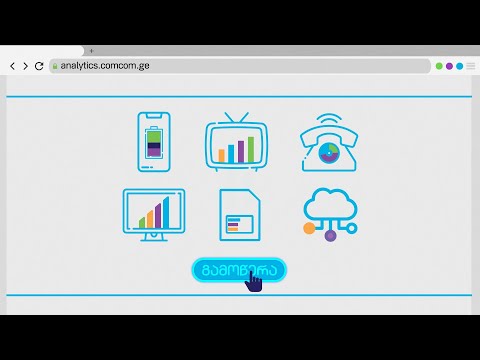 ComCom ანალიტიკა - კომუნიკაციების კომისიის ინოვაციური სერვისი