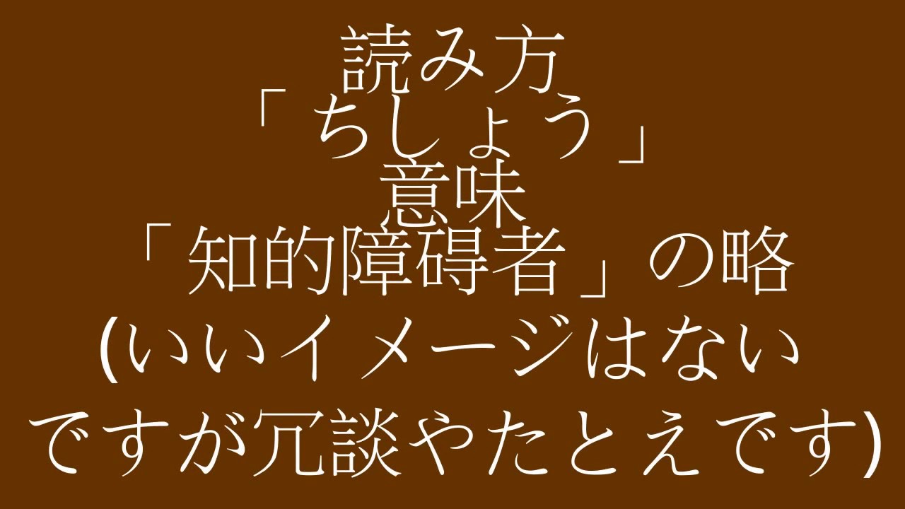 ネットの世界でよく見るネット用語の読み方と意味 Youtube