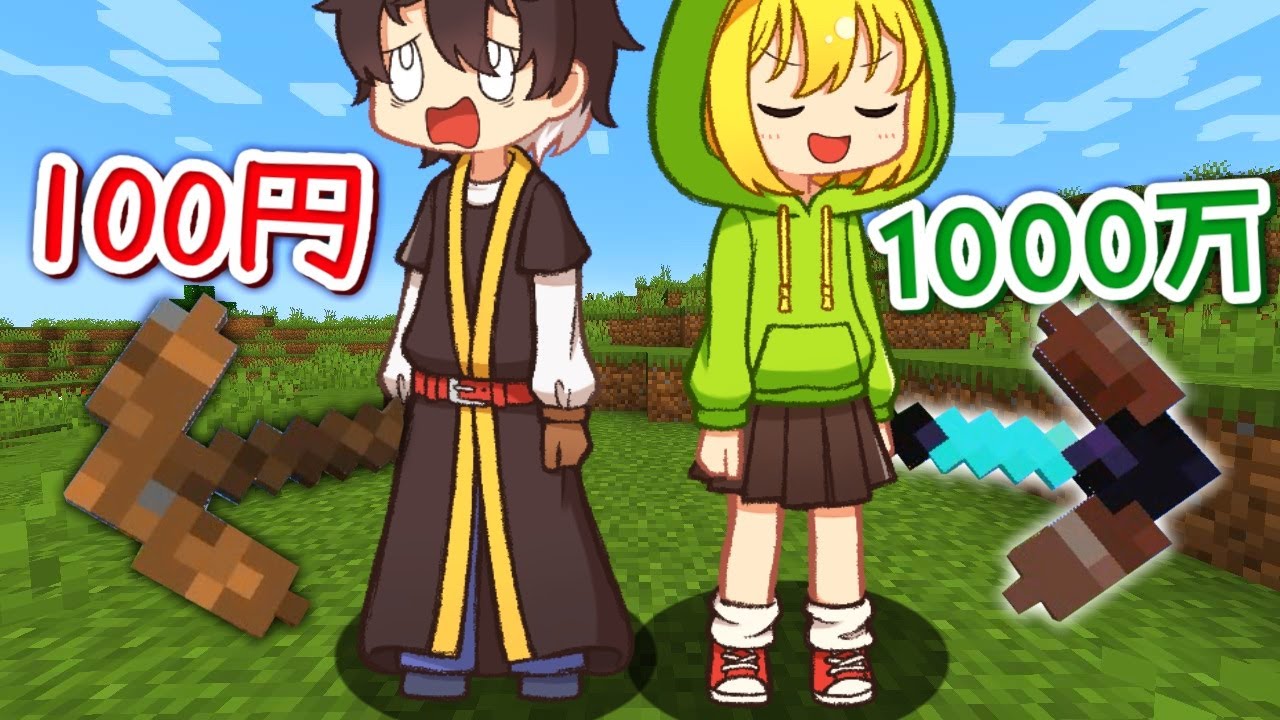 【マインクラフト】超高級な1000万円のツルハシを作ってみた【ゆっくり実況】