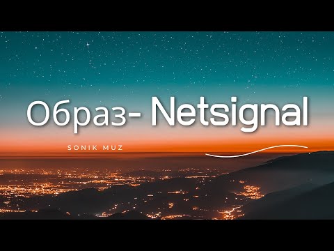 Netsignala - Образ Текст