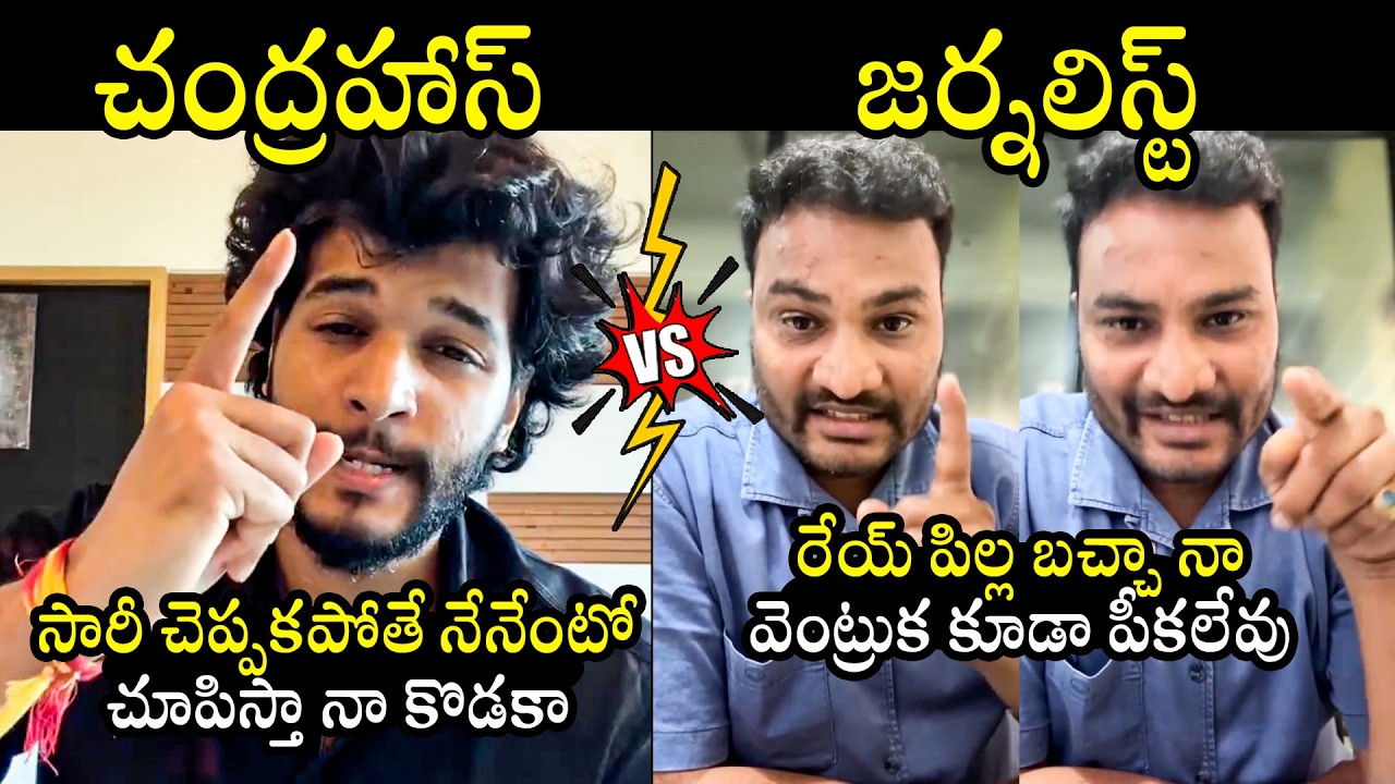 Journalist Ashok Kumar Vemula STRONG Warning To Attitude Star Chandrahass | Barabar Premistha |