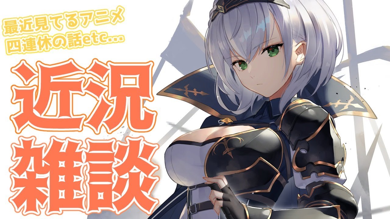 【雑談】久々にまったり雑談🍵最近ハマってることなど！【白銀ノエル/ホロライブ】