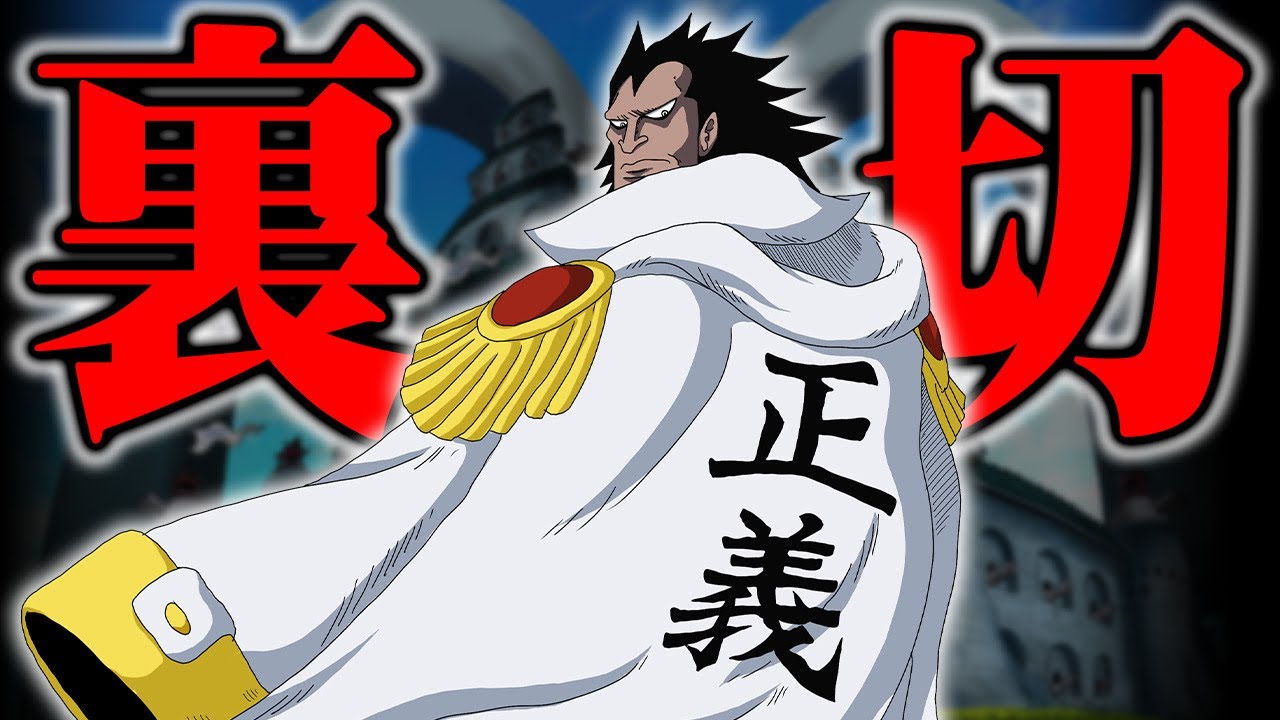 ワンピース　初期　ドラゴン ドラゴンはなぜ“反逆竜”になったのか…海軍時代に隠された過去と能力が
