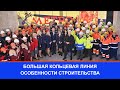 Особенности строительства Большой кольцевой линии метро