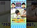 『クラスで一番騒がしいのは？』青春ジャック#46 #shorts