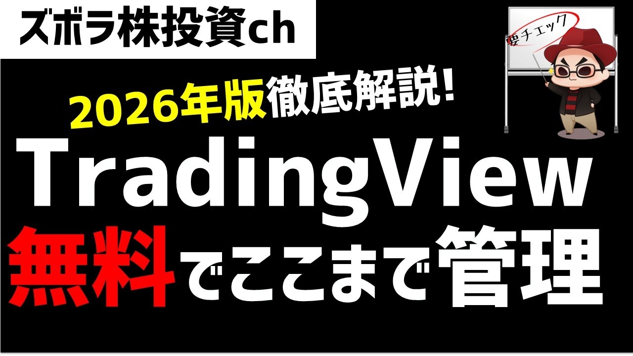 TradingView無料版でも使えるポートフォリオ機能!ウォッチリストの代替として優秀機能!ズボラ株投資