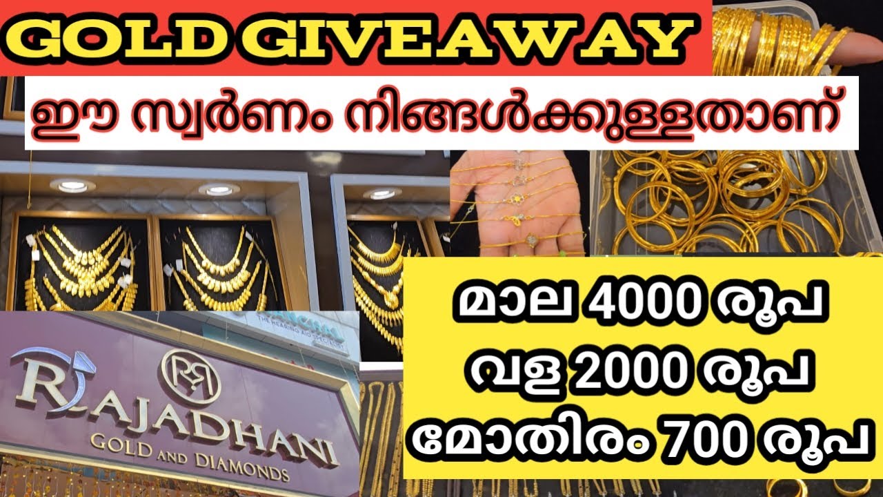 GOLD GIVE AWAY |ഈ  സ്വർണ്ണം നിങ്ങൾക്കുള്ളതാണ്,4000 രൂപയ്ക്ക് സ്വർണ്ണ മാല,700 രൂപ മോതിരം,2000 രൂപ വള