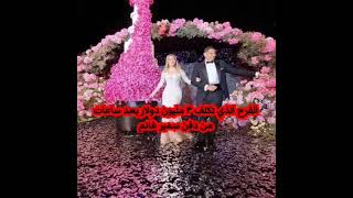 معلومات صادمه عن حفل زفاف ابنه المرشدي تكلف 3 مليون دولار