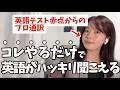 【プロ通訳が解説】知ってる単語が聞こえない理由と大人が「ハッキリ聞こえる」解決策を大公開