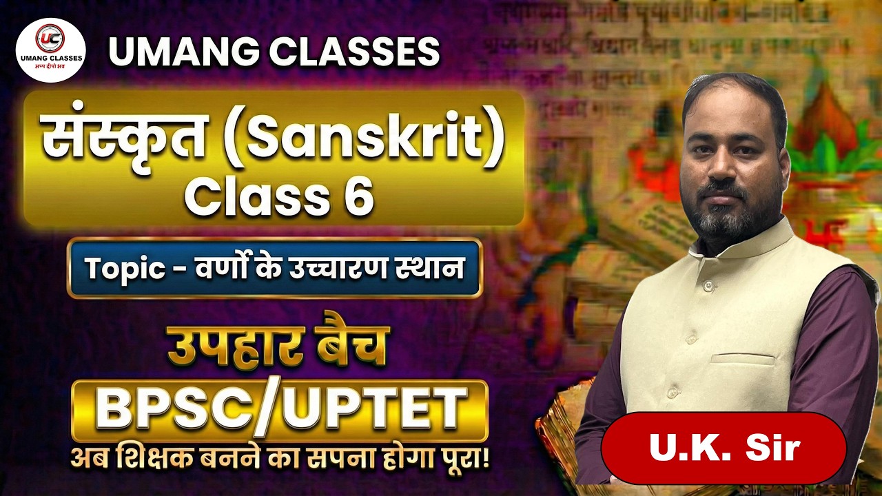 वर्णों के उच्चारण स्थान | Sanskrit (संस्कृत) | Class - 6 | By UK Sir| BPSC | UPTET 2026| UPHAR BATCH