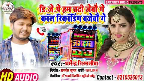 Dharmendra_Nirmaliya_Ka_New_Dj_Song___%E0%A4%A1%E0%A5%80_%E0%A4%9C%E0%A5%87_%E0%A4%B9%E0%A4%AE