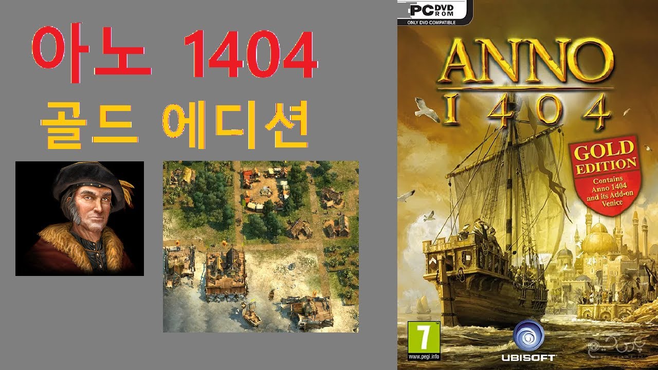 [게임강력추천] 아노 1404 골드 에디션, Anno 1404 Gold Edition Played by Uncle Jun's ...