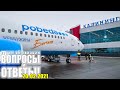 Стрим об авиации "Вопросы и ответы" 20-02-2021. Снова в небо!