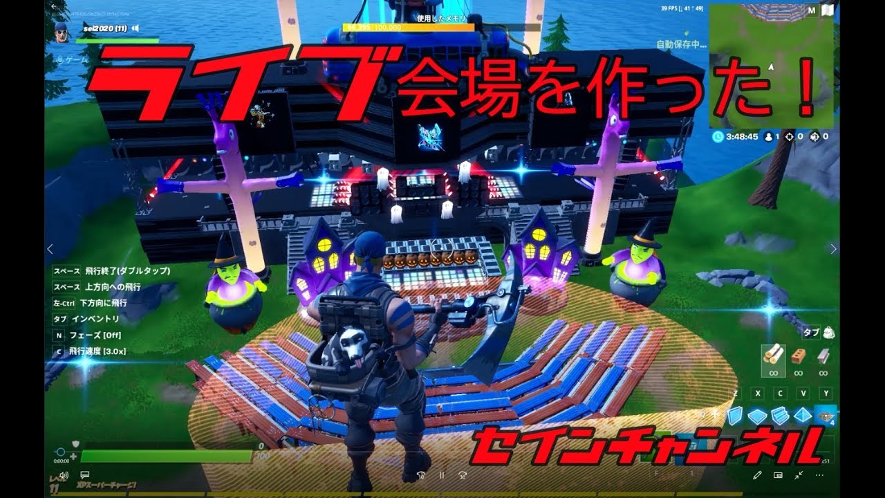 フォートナイト 小学生 が ライブ会場 を作ってみた 1 セインチャンネル Fortnite クリエイティブ Pc Youtube フォートナイト 小学生 が ライブ会場 を作ってみた 1 セインチャンネル Fortnite クリエイティブ Pc Youtube