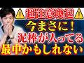 【好井まさお】⚠️最新泥棒事情⚠️長年に渡り家に侵入する窃盗犯！全く気づかない恐ろしい手口とは、、、
