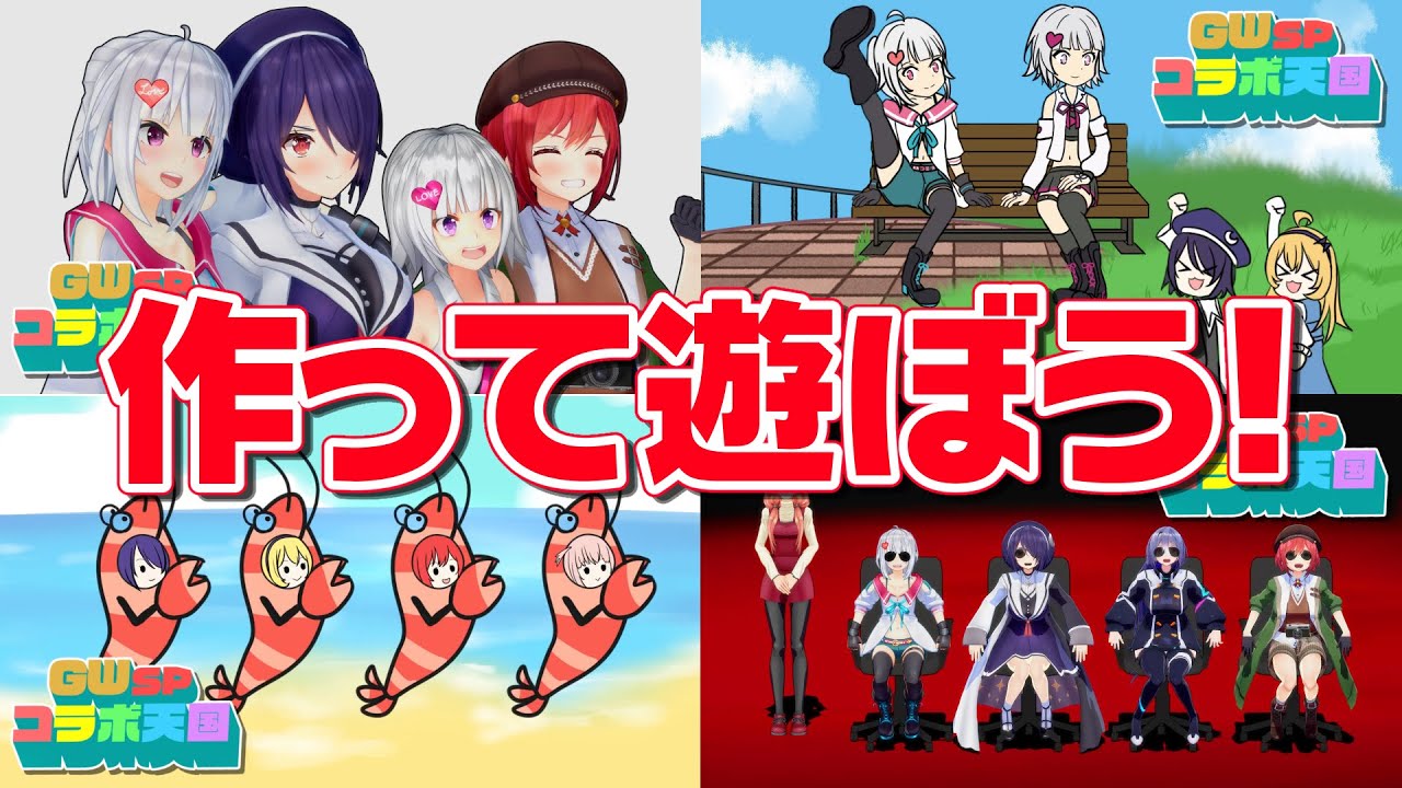【遊べ】フリー素材となったVtuber達【自宅で】