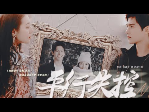 杨洋 迪丽热巴《荣耀衍生 · 平行失控》 “你说命运很坏吧，幸好有我。”