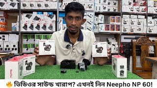 Neepho NP 60 Wireless Mic এখন আপন র কণ ঠ হব আরও ?