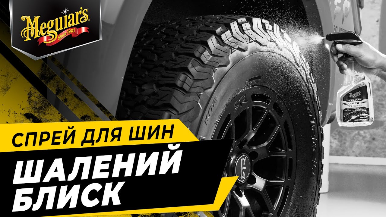 Купити Спрей для шин шалений блиск Meguiar's G250816 Ultimate